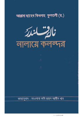নালায়ে কলন্দর